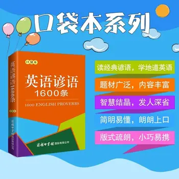 1600 Английских пословиц (карманная книжка) (Англо-китайский) Учебник английского языка Английские книги для изучения английского и китайского языков