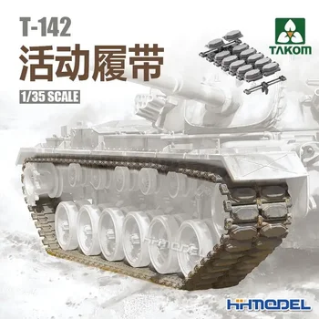 TAKOM 2164 в масштабе 1/35 T-142 рабочих гусеницы для семейства M48/M60