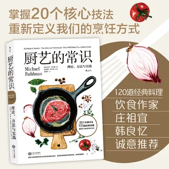 Знания кулинарии Учебное пособие по производству западных продуктов питания для начинающих, научитесь готовить иллюстрированные рецепты домашней кухни DIFUYA
