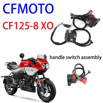 Подходит для пускового сигнала CFMOTO XO baboon, переключателя фар, оригинального аксессуара мотоцикла CF125-8 рукоятка переключателя в сборе